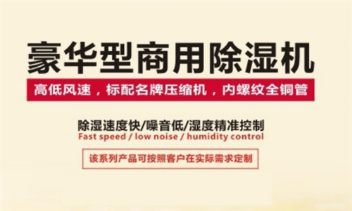 如何有效防潮除濕地下室？地下室除濕機的防潮方法