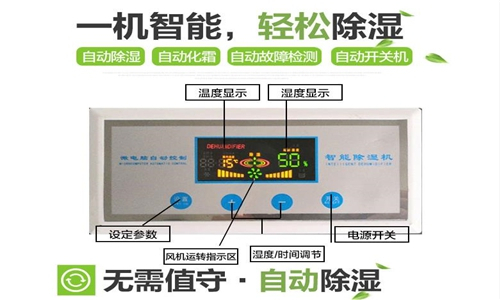 地下車庫潮濕用除濕機防范