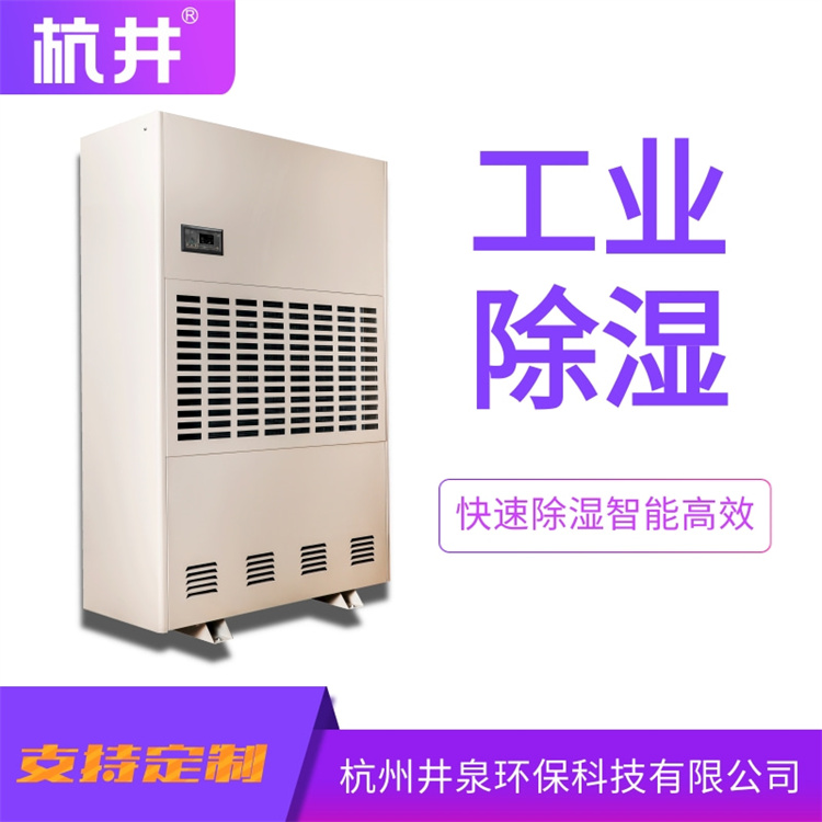 電子廠車(chē)間防潮用自動(dòng)化控制型去濕機(jī)