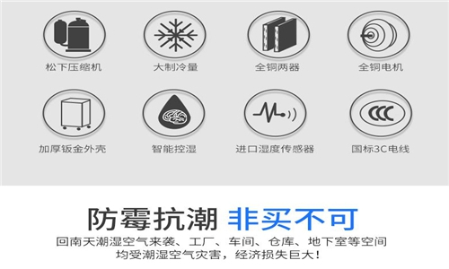 溫泉縣雨季潮濕天氣怎么除濕？配置工業除濕機