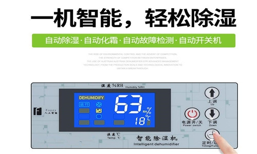 食品催熟庫采用防潮用除濕機注意事項