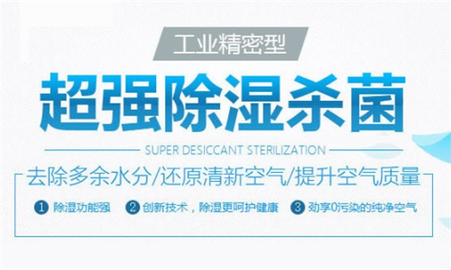 食品廠潮濕問(wèn)題如何解決？食品廠除濕器