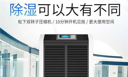 變電所除濕器什么牌子好？變電所空氣潮濕怎么辦？